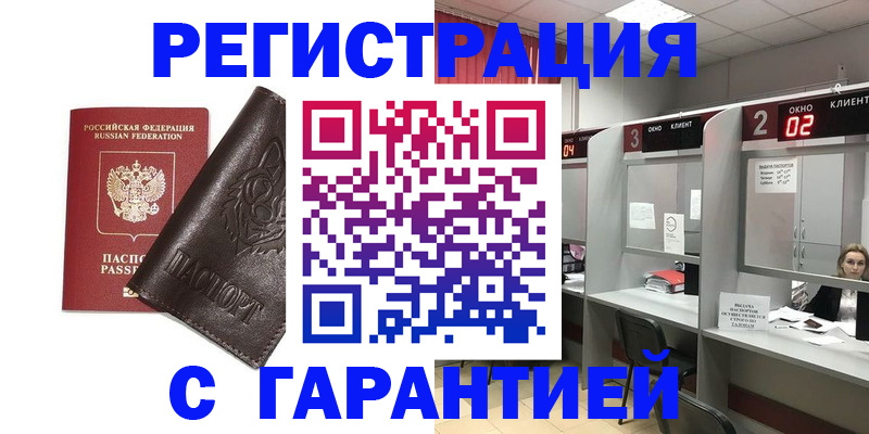 временная регистрация купить в Кораблино